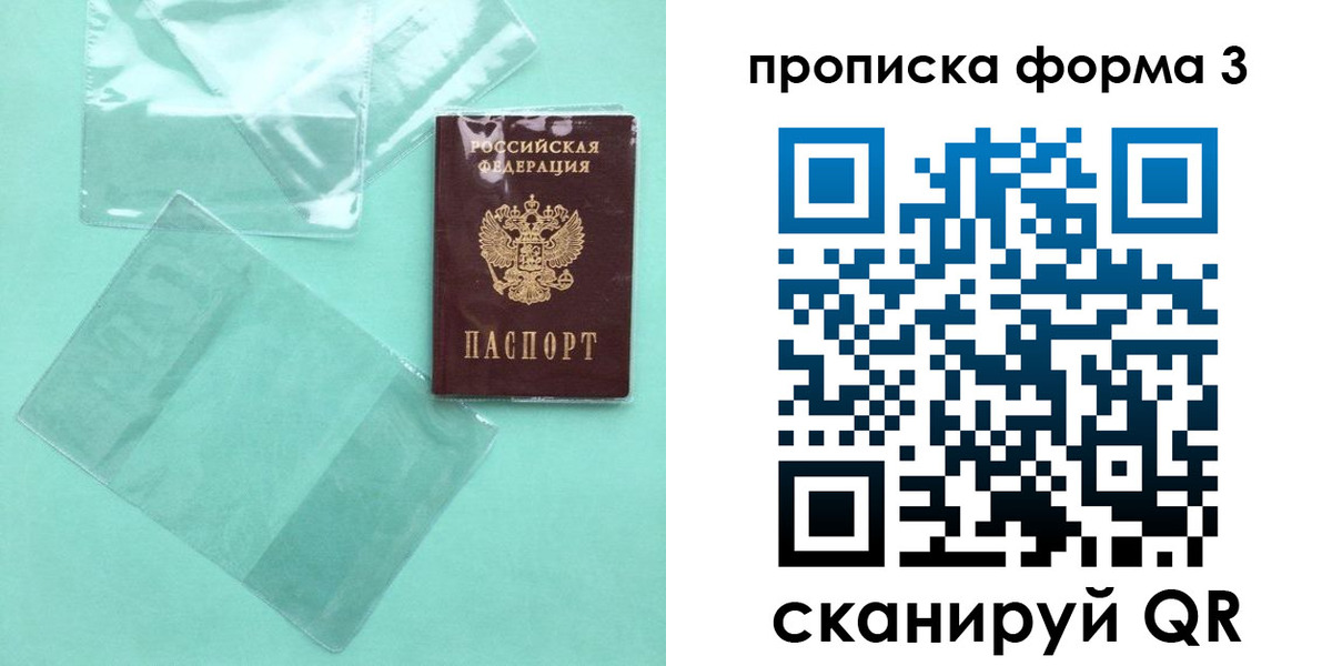 прописка гарантия в Бахчисарае