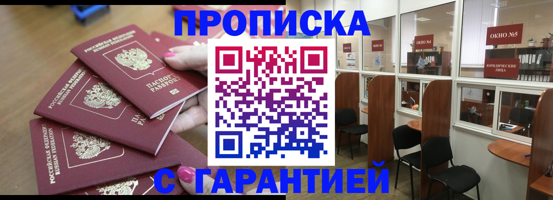 прописка поиск в Бахчисарае