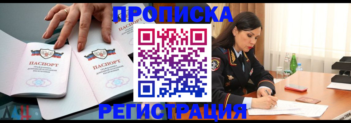 временная прописка в Бахчисарае