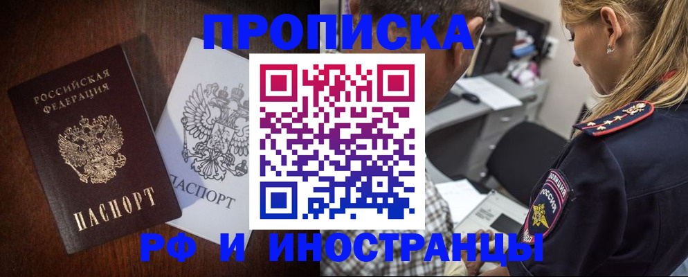 прописка законно в Бахчисарае