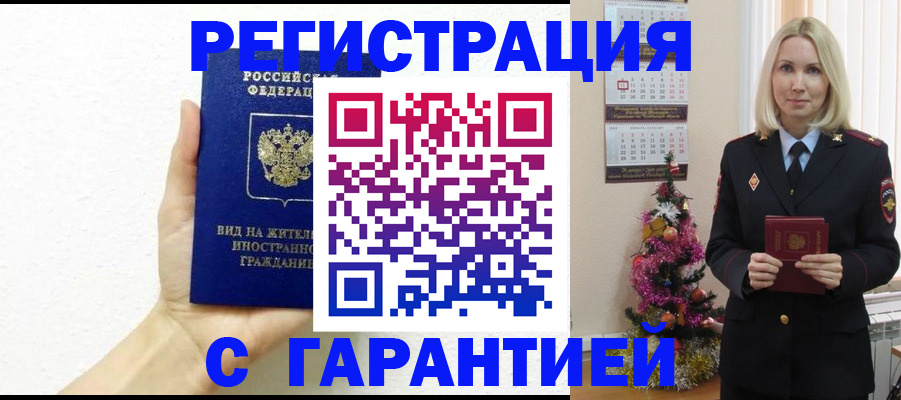 временная прописка в Бахчисарае