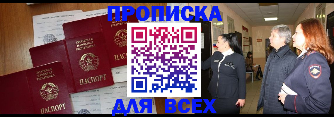 прописка от собственника в Бахчисарае